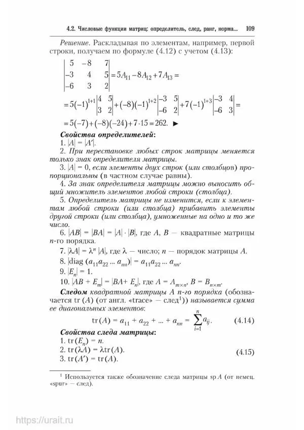 Наум Кремер - Математика для экономистов: от арифметики до эконометрики - Страница № 109