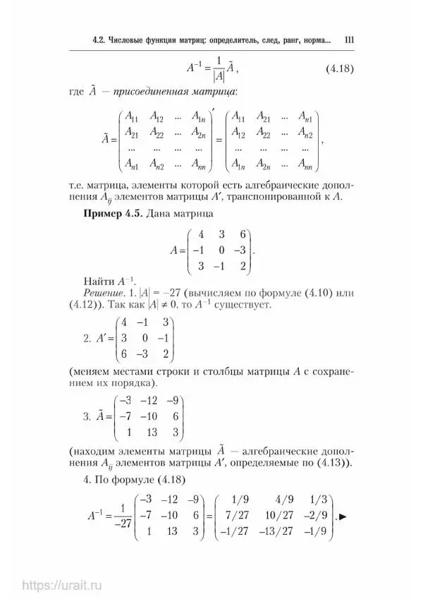 Наум Кремер - Математика для экономистов: от арифметики до эконометрики - Страница № 111