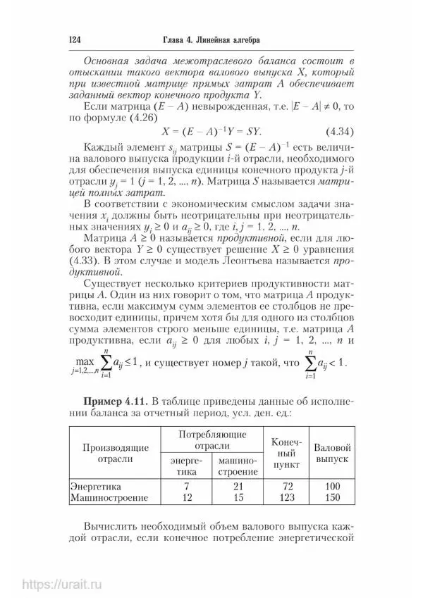 Наум Кремер - Математика для экономистов: от арифметики до эконометрики - Страница № 124