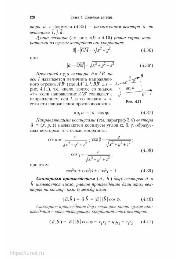 Наум Кремер - Математика для экономистов: от арифметики до эконометрики - Страница № 128