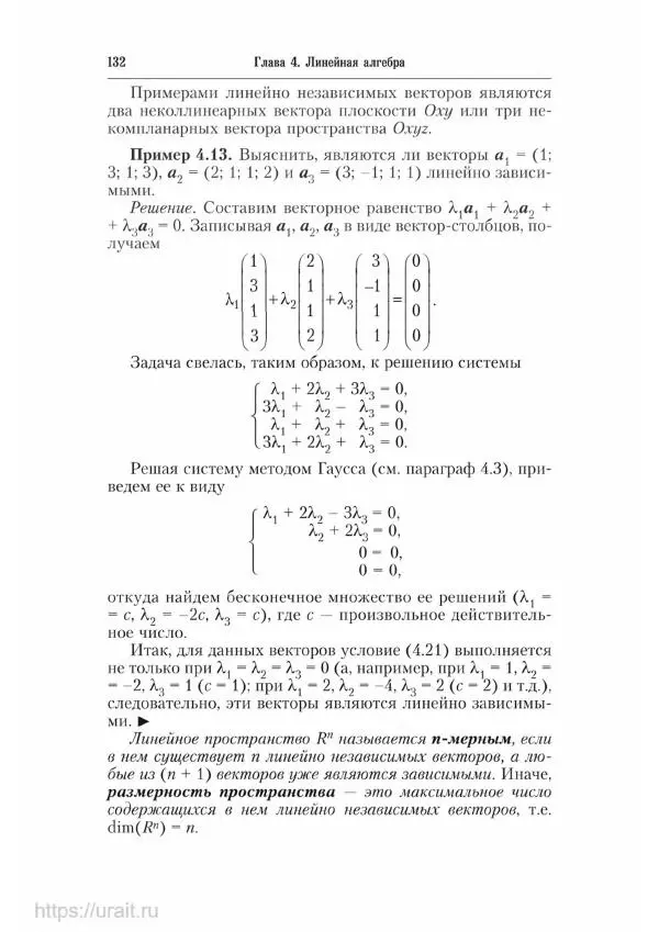 Наум Кремер - Математика для экономистов: от арифметики до эконометрики - Страница № 132