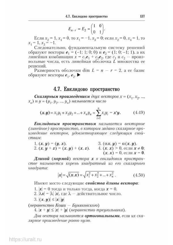 Наум Кремер - Математика для экономистов: от арифметики до эконометрики - Страница № 137