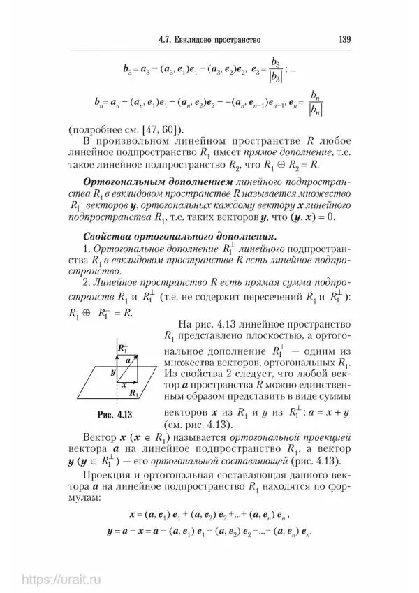 Наум Кремер - Математика для экономистов: от арифметики до эконометрики - Страница № 139