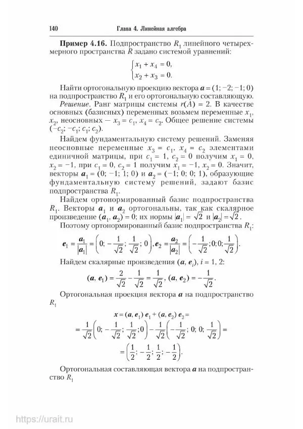 Наум Кремер - Математика для экономистов: от арифметики до эконометрики - Страница № 140