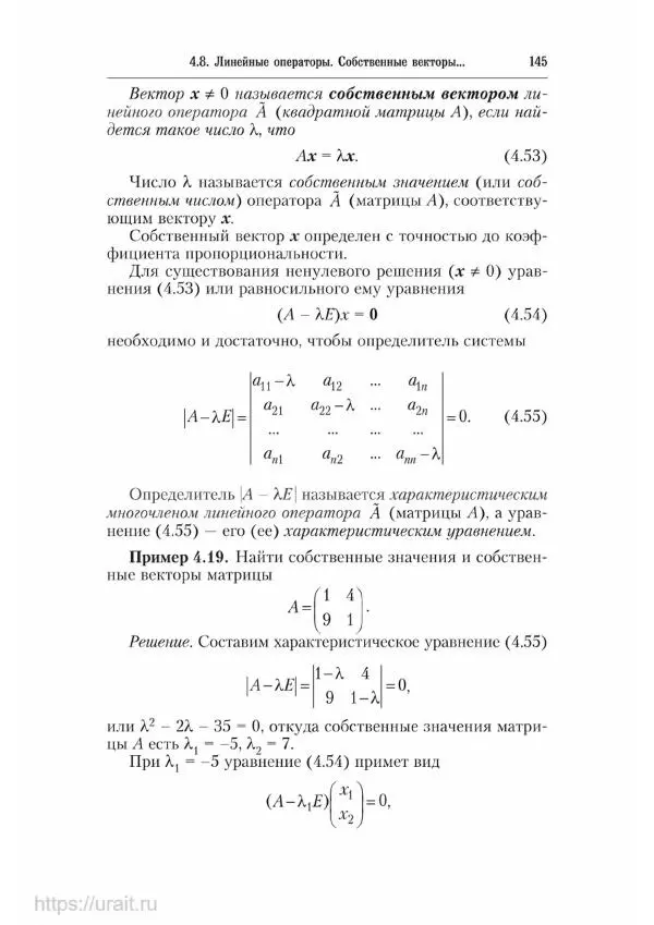 Наум Кремер - Математика для экономистов: от арифметики до эконометрики - Страница № 145