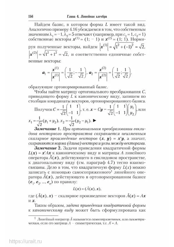 Наум Кремер - Математика для экономистов: от арифметики до эконометрики - Страница № 156