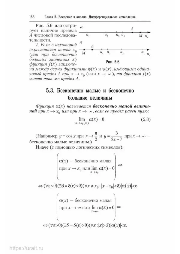 Наум Кремер - Математика для экономистов: от арифметики до эконометрики - Страница № 168