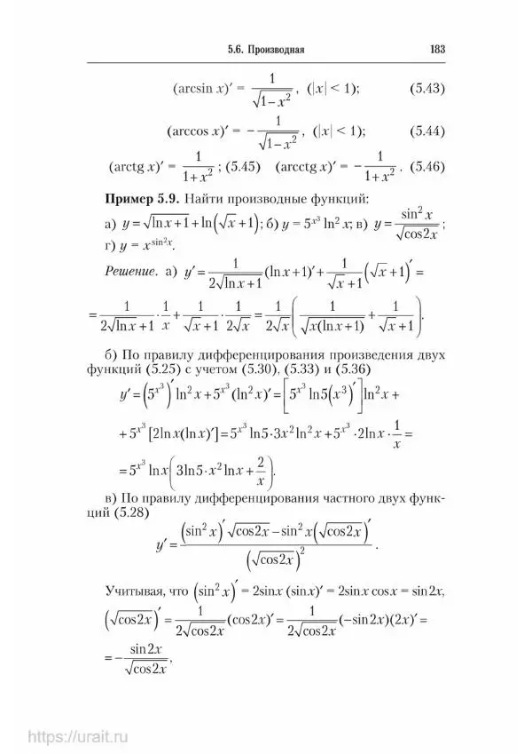 Наум Кремер - Математика для экономистов: от арифметики до эконометрики - Страница № 183