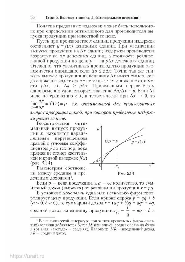 Наум Кремер - Математика для экономистов: от арифметики до эконометрики - Страница № 188