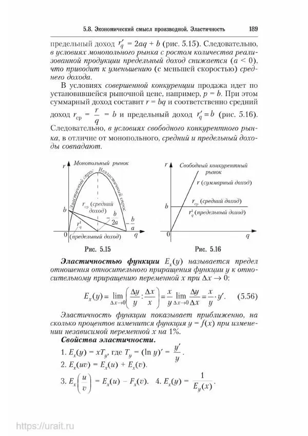 Наум Кремер - Математика для экономистов: от арифметики до эконометрики - Страница № 189