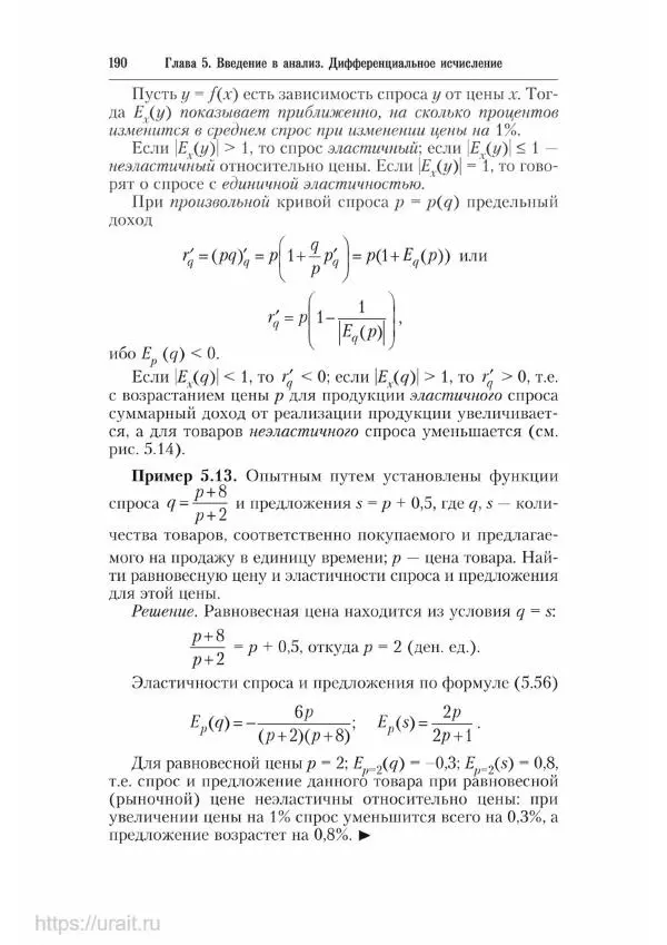 Наум Кремер - Математика для экономистов: от арифметики до эконометрики - Страница № 190