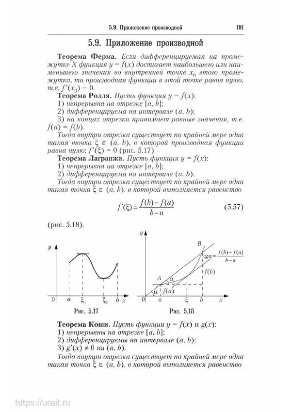 Наум Кремер - Математика для экономистов: от арифметики до эконометрики - Страница № 191