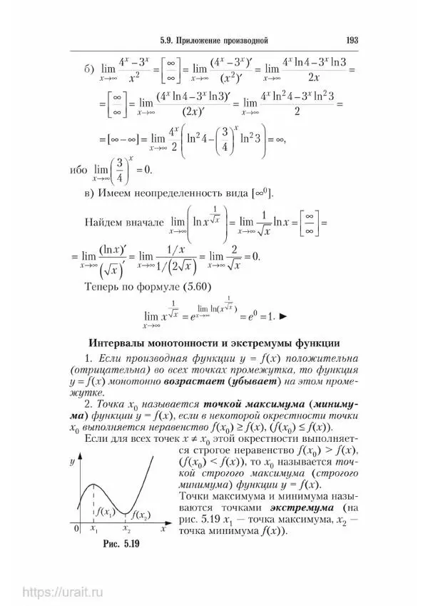 Наум Кремер - Математика для экономистов: от арифметики до эконометрики - Страница № 193