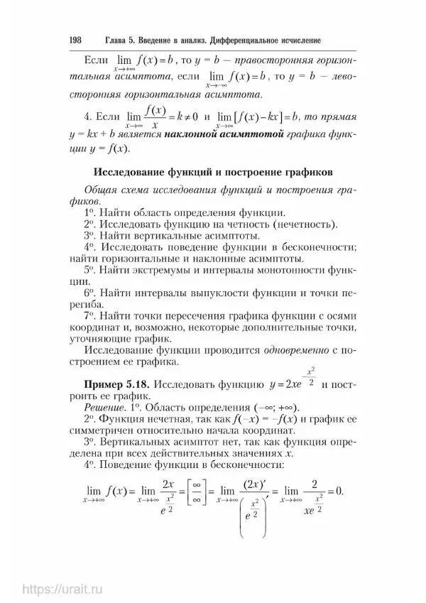 Наум Кремер - Математика для экономистов: от арифметики до эконометрики - Страница № 198