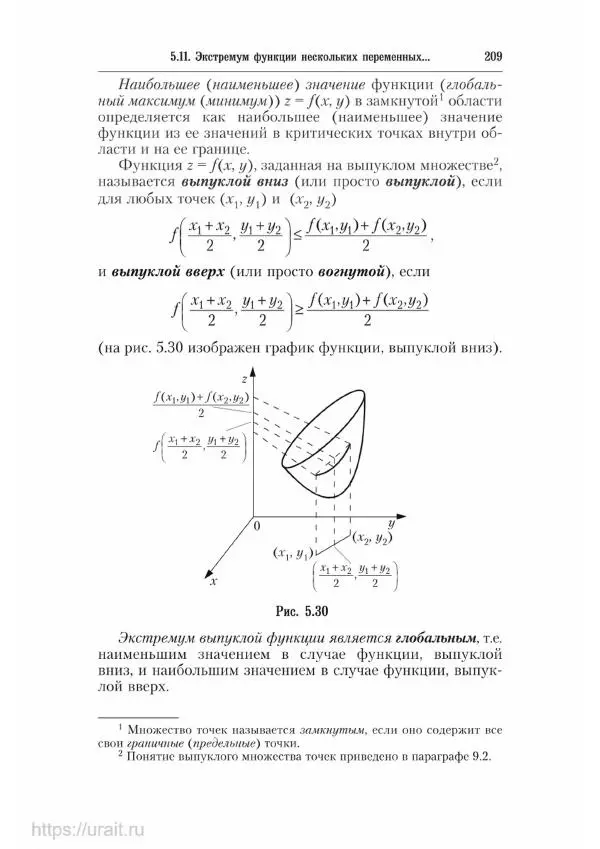 Наум Кремер - Математика для экономистов: от арифметики до эконометрики - Страница № 209