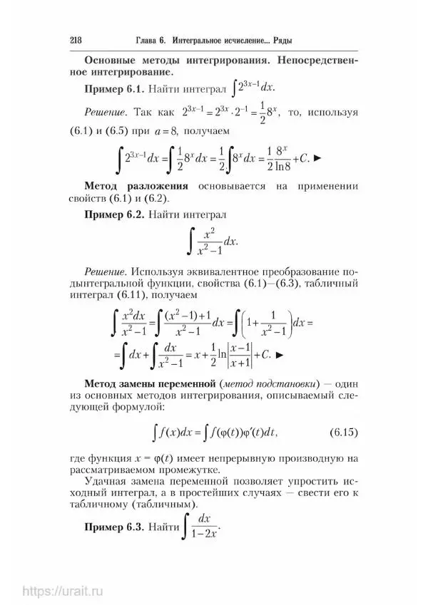 Наум Кремер - Математика для экономистов: от арифметики до эконометрики - Страница № 218