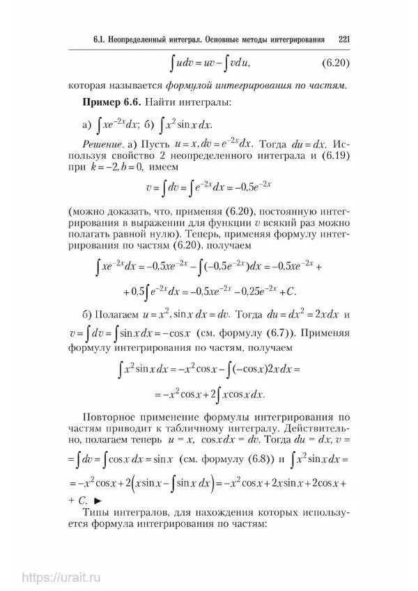 Наум Кремер - Математика для экономистов: от арифметики до эконометрики - Страница № 221