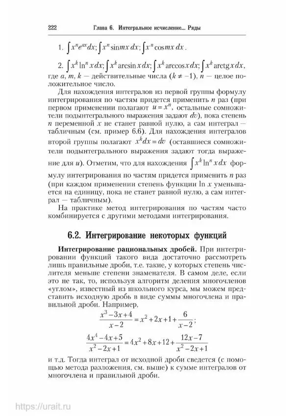 Наум Кремер - Математика для экономистов: от арифметики до эконометрики - Страница № 222