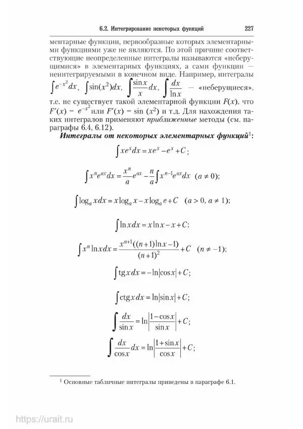 Наум Кремер - Математика для экономистов: от арифметики до эконометрики - Страница № 227