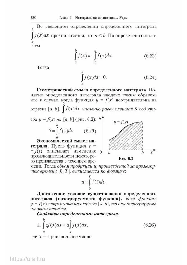 Наум Кремер - Математика для экономистов: от арифметики до эконометрики - Страница № 230