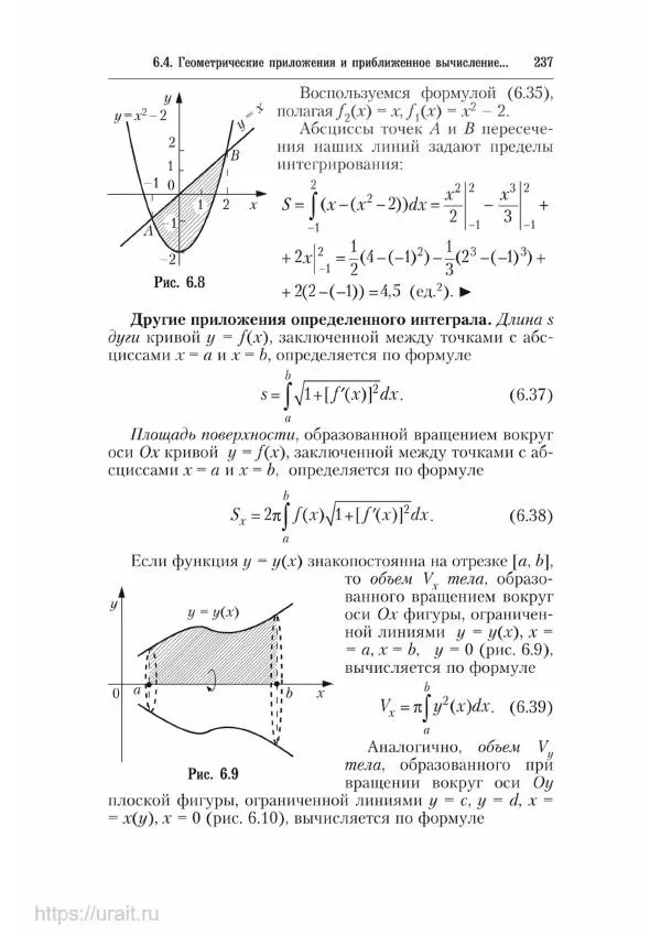 Наум Кремер - Математика для экономистов: от арифметики до эконометрики - Страница № 237