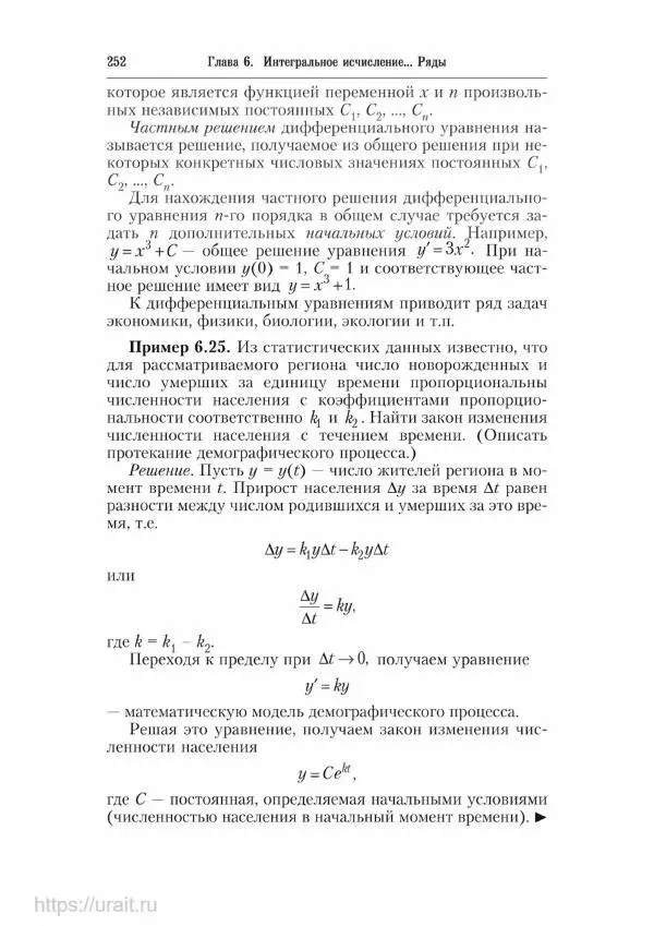 Наум Кремер - Математика для экономистов: от арифметики до эконометрики - Страница № 252
