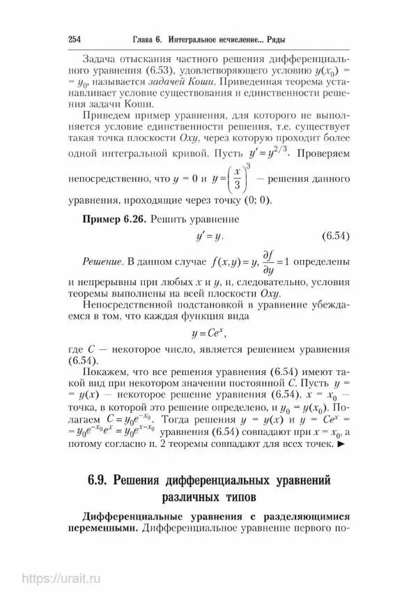 Наум Кремер - Математика для экономистов: от арифметики до эконометрики - Страница № 254