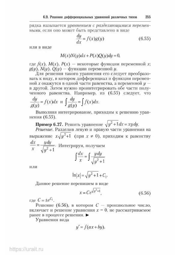 Наум Кремер - Математика для экономистов: от арифметики до эконометрики - Страница № 255