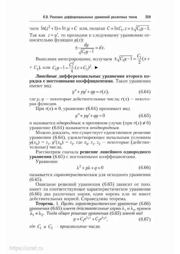Наум Кремер - Математика для экономистов: от арифметики до эконометрики - Страница № 259