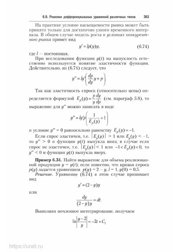 Наум Кремер - Математика для экономистов: от арифметики до эконометрики - Страница № 263