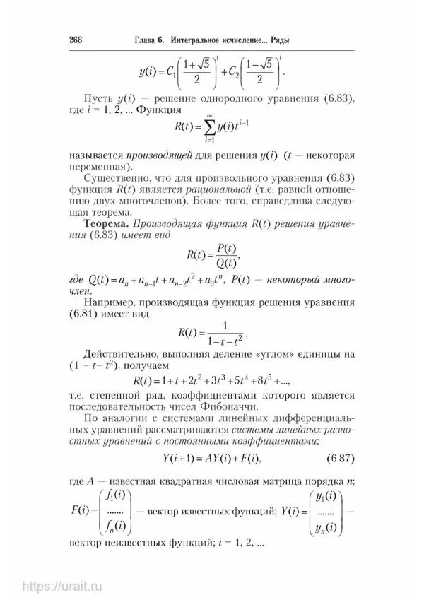 Наум Кремер - Математика для экономистов: от арифметики до эконометрики - Страница № 268