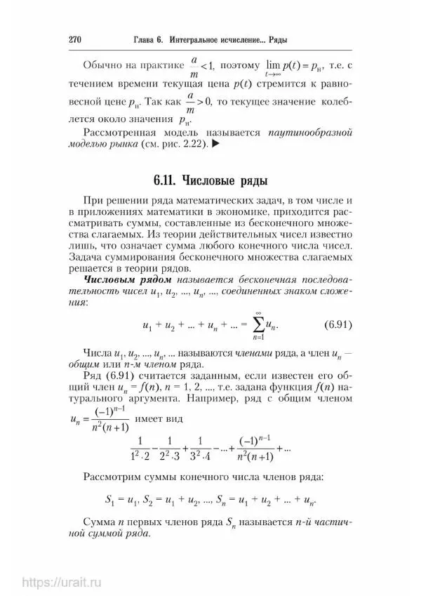 Наум Кремер - Математика для экономистов: от арифметики до эконометрики - Страница № 270