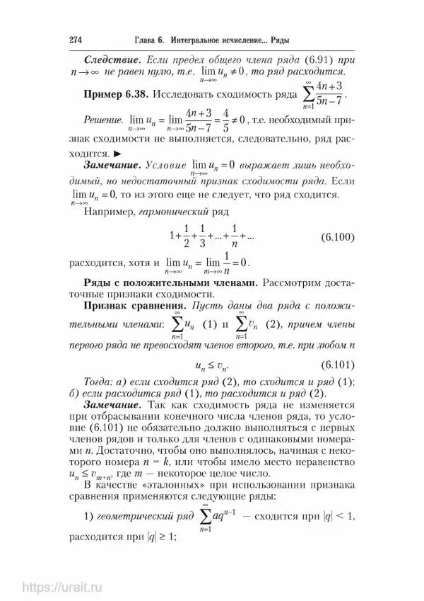 Наум Кремер - Математика для экономистов: от арифметики до эконометрики - Страница № 274