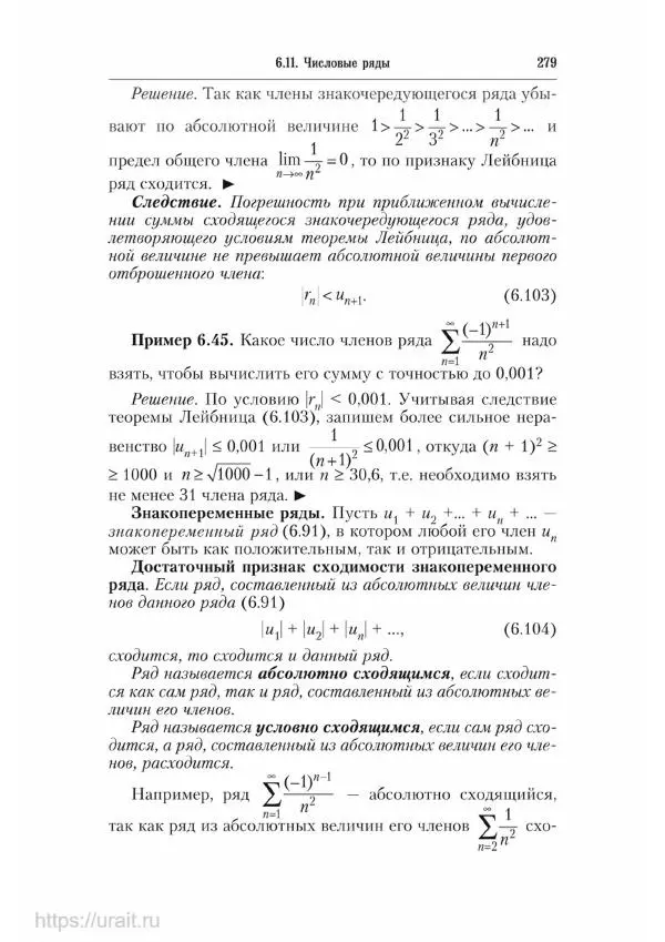 Наум Кремер - Математика для экономистов: от арифметики до эконометрики - Страница № 279
