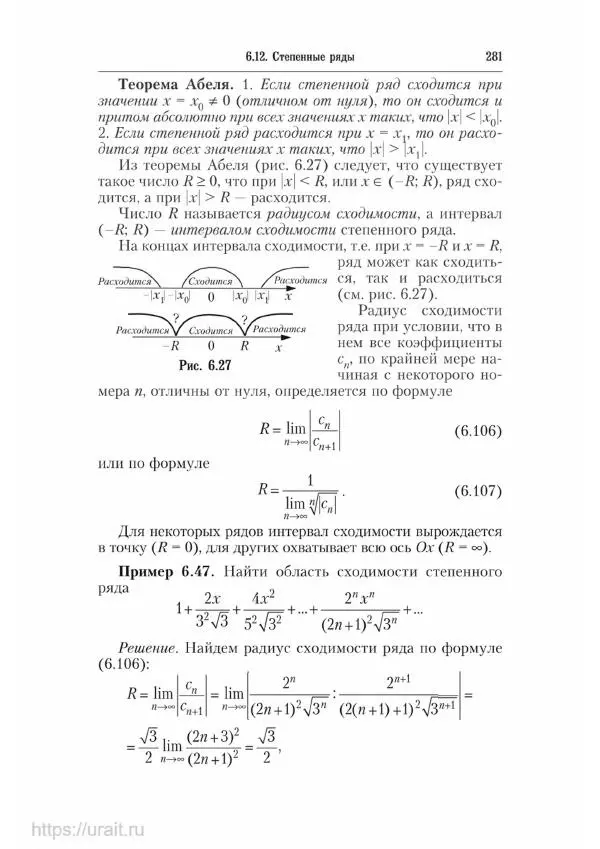 Наум Кремер - Математика для экономистов: от арифметики до эконометрики - Страница № 281