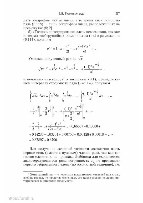 Наум Кремер - Математика для экономистов: от арифметики до эконометрики - Страница № 287