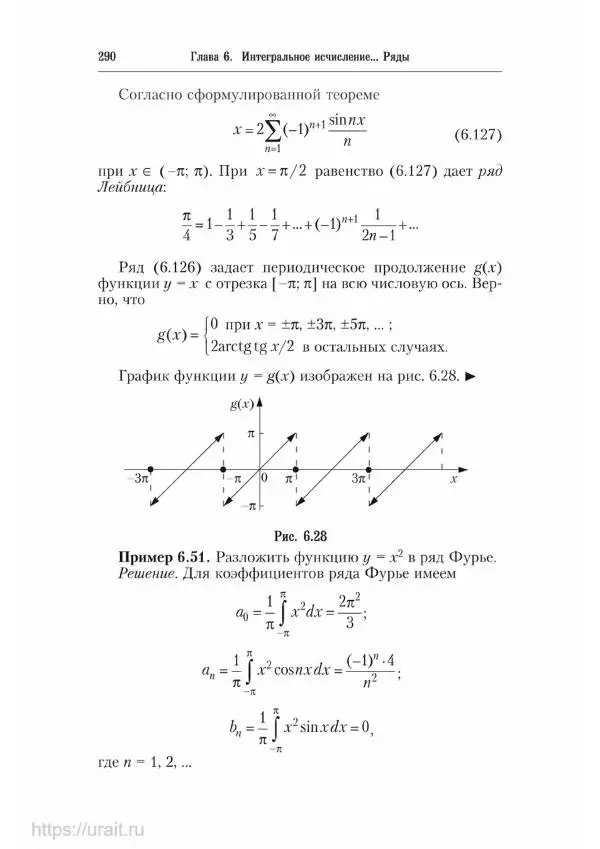 Наум Кремер - Математика для экономистов: от арифметики до эконометрики - Страница № 290