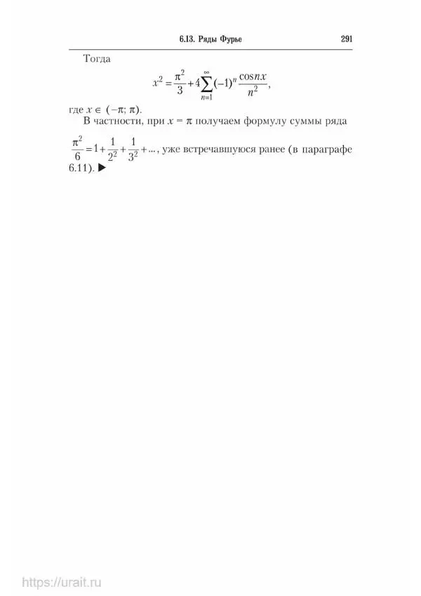 Наум Кремер - Математика для экономистов: от арифметики до эконометрики - Страница № 291