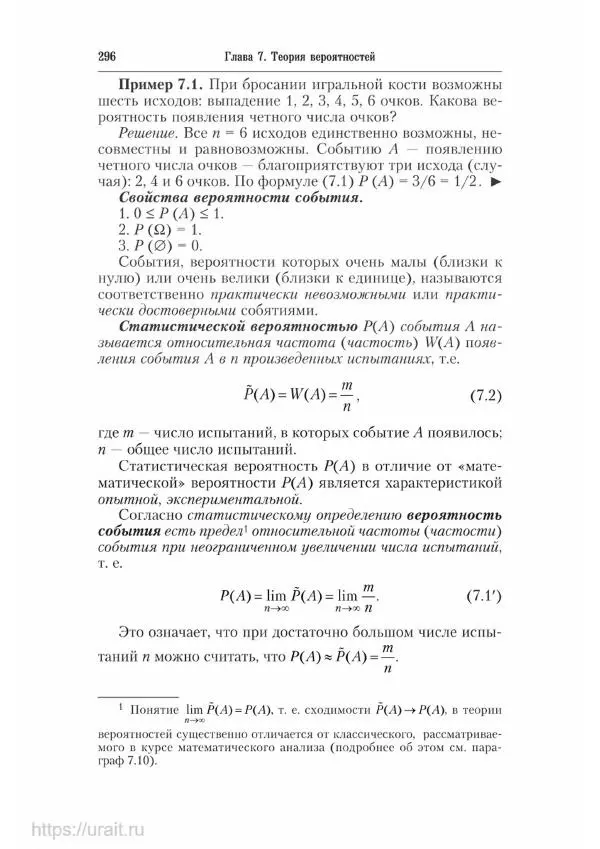 Наум Кремер - Математика для экономистов: от арифметики до эконометрики - Страница № 296