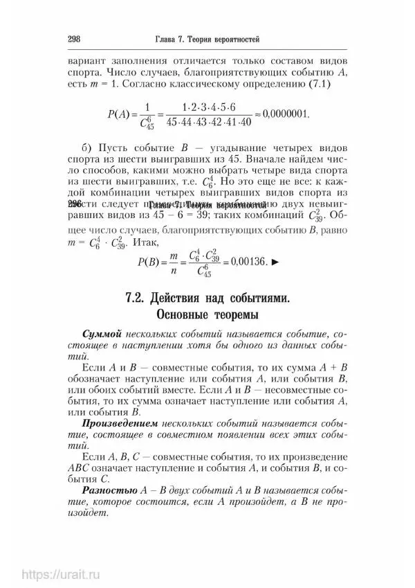 Наум Кремер - Математика для экономистов: от арифметики до эконометрики - Страница № 298