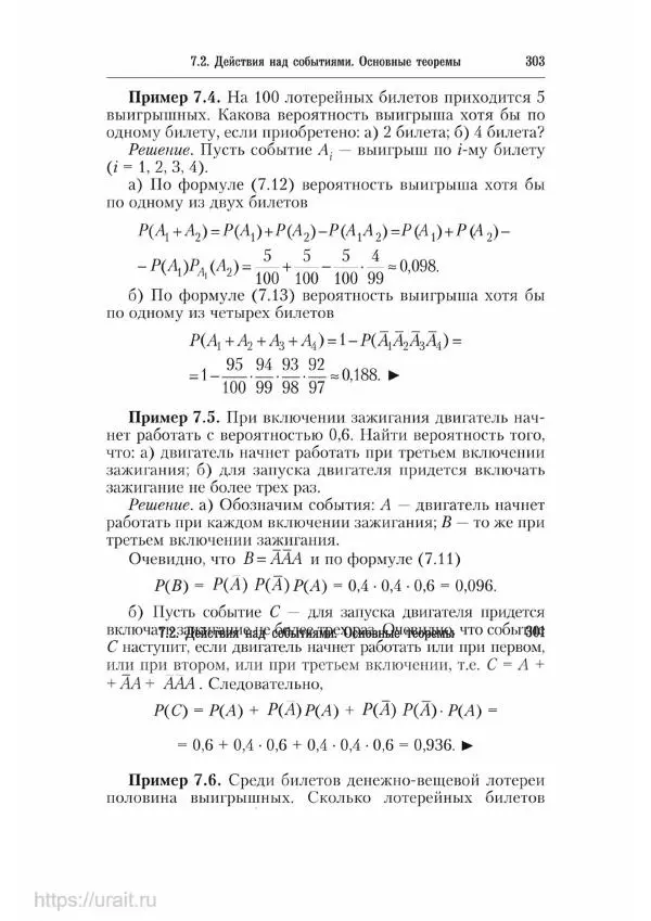 Наум Кремер - Математика для экономистов: от арифметики до эконометрики - Страница № 303