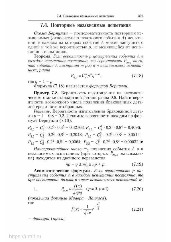 Наум Кремер - Математика для экономистов: от арифметики до эконометрики - Страница № 309