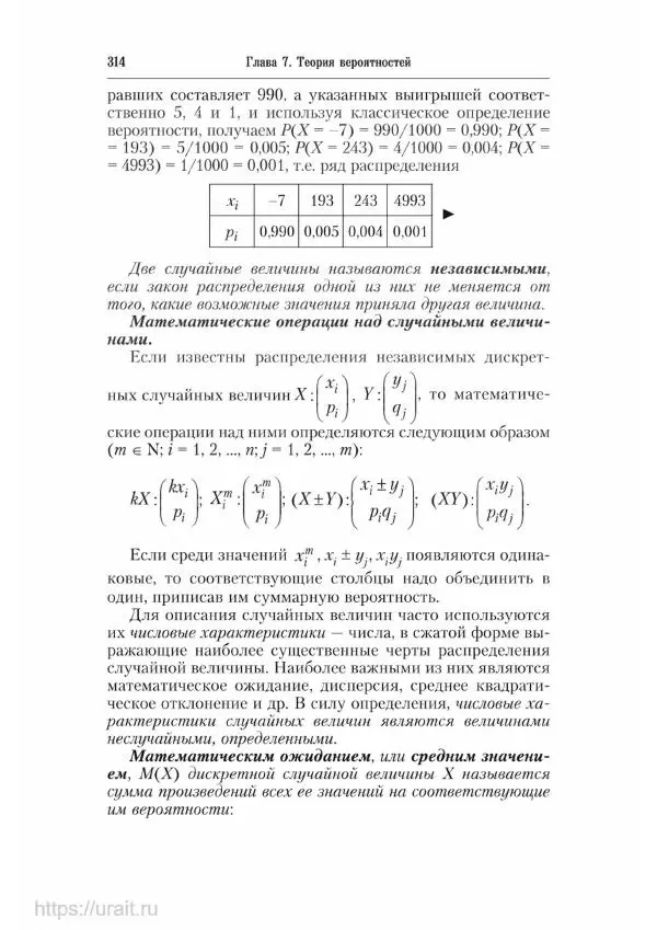 Наум Кремер - Математика для экономистов: от арифметики до эконометрики - Страница № 314