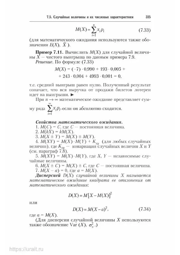 Наум Кремер - Математика для экономистов: от арифметики до эконометрики - Страница № 315