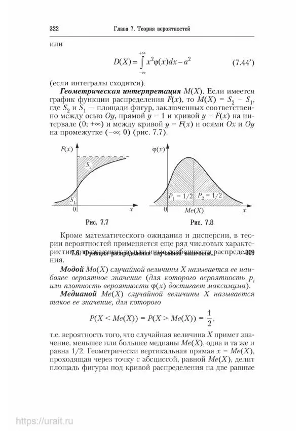 Наум Кремер - Математика для экономистов: от арифметики до эконометрики - Страница № 322
