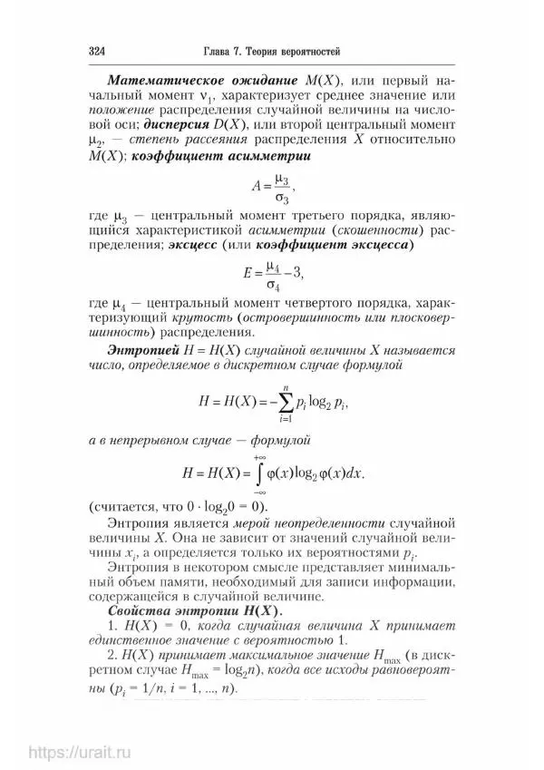 Наум Кремер - Математика для экономистов: от арифметики до эконометрики - Страница № 324