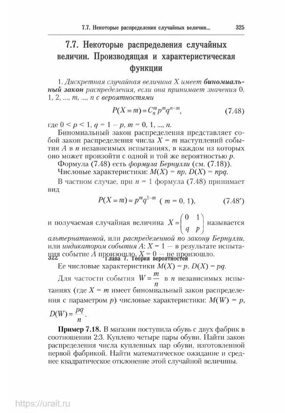 Наум Кремер - Математика для экономистов: от арифметики до эконометрики - Страница № 325