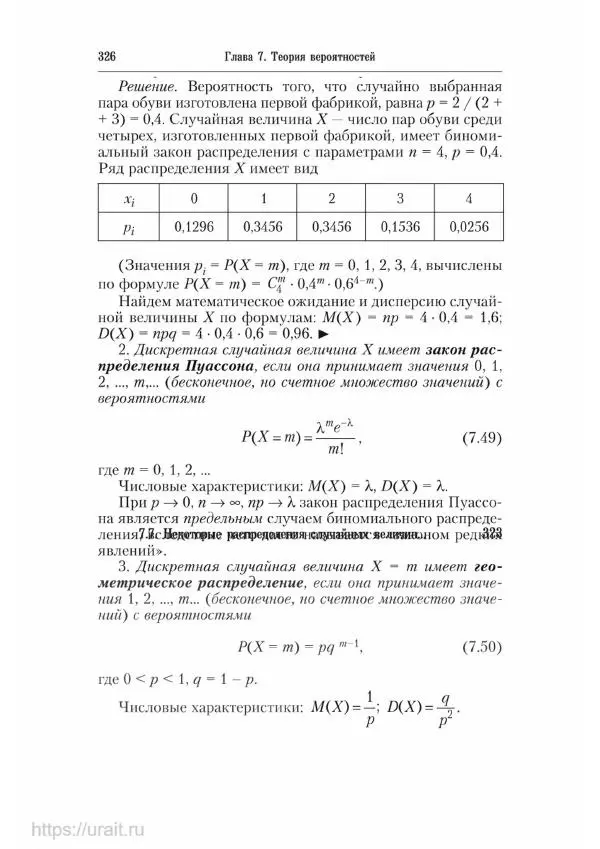 Наум Кремер - Математика для экономистов: от арифметики до эконометрики - Страница № 326