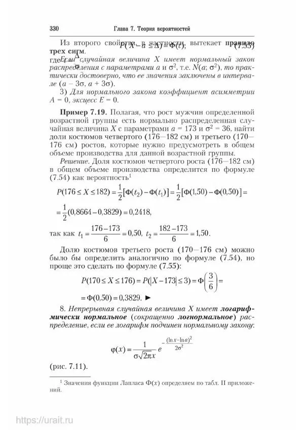 Наум Кремер - Математика для экономистов: от арифметики до эконометрики - Страница № 330