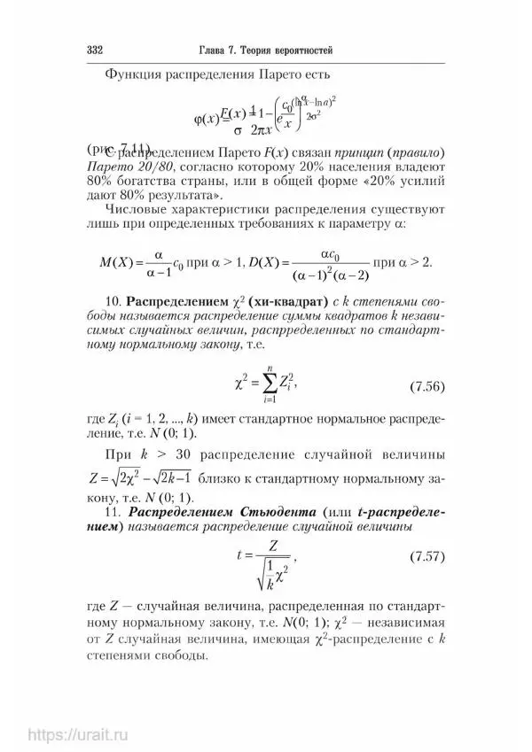 Наум Кремер - Математика для экономистов: от арифметики до эконометрики - Страница № 332